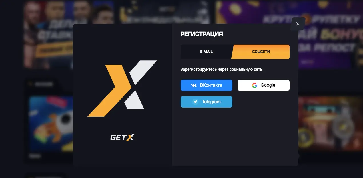 Вход в Get X Вход и регистрация через официальный сайт Get X (Гет Икс)
